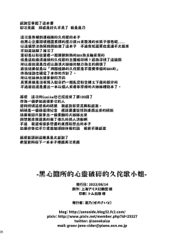 Page 26 of Black Sekisho no Kutakuta Kutaka-san | 黑心關所的心靈破碎的久侘歌小姐