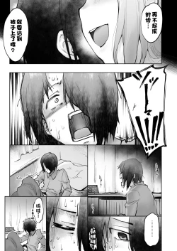 Page 16 of Ishigami Yuu wa Iyasaretai | 石上优想被治愈