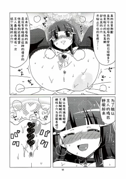 Page 17 of Mesuinu ni Naru