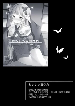 Page 17 of Senren Youka