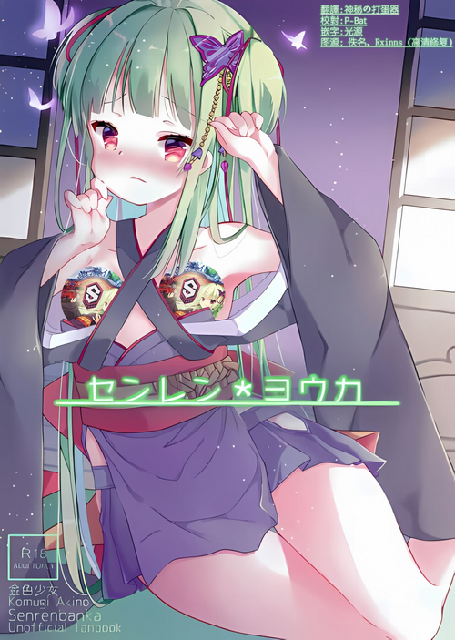 Download Senren Youka