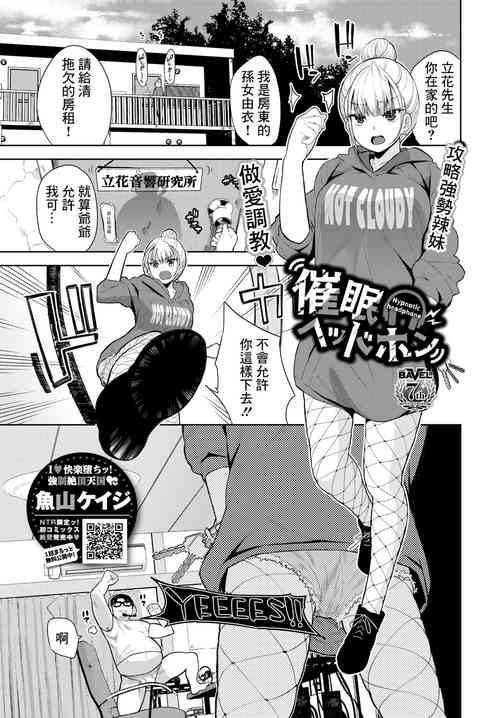 Download Saimin Headphone - Hypnotic headphone