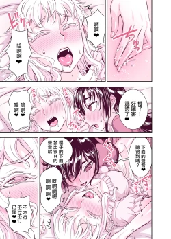 Page 32 of Tadokoro-san Ecchi Hen