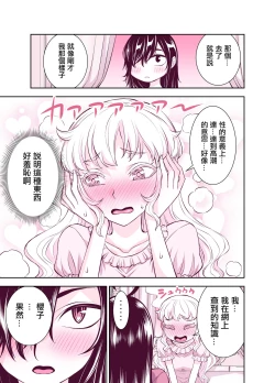 Page 34 of Tadokoro-san Ecchi Hen