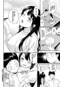 Page 20 of One-chan Jyorei
