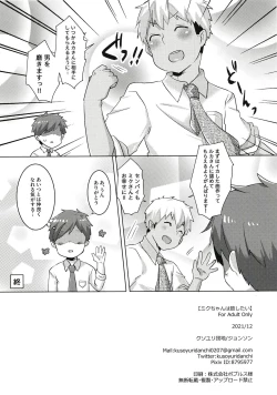 Page 34 of Miku-chan wa Itashitai