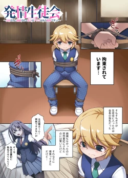 Page 3 of Hatsujō seitotachi ni yūwaku sa rete boku no asoko wa mō genkai de su