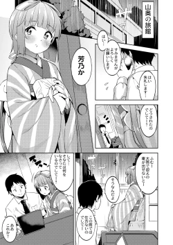 Page 4 of Yorita Yoshino to Mitsugetsu no Hibi