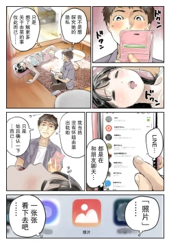 Page 10 of Kanojo no SmaPho o Nozoita dake nano ni | I Just Snooped through Her Smartphone