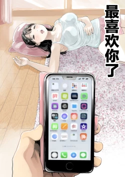 Page 9 of Kanojo no SmaPho o Nozoita dake nano ni | I Just Snooped through Her Smartphone
