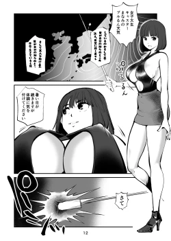 Page 12 of フェムダムTV