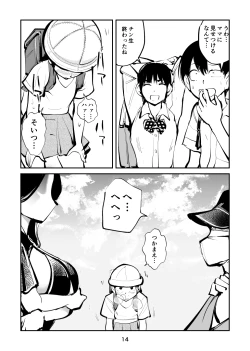 Page 14 of 電マ姉弟5 電マ・ママ