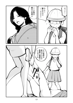 Page 17 of 電マ姉弟5 電マ・ママ