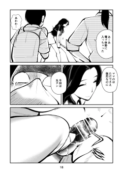 Page 18 of 電マ姉弟5 電マ・ママ