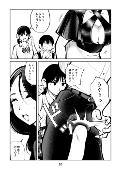 Page 20 of 電マ姉弟5 電マ・ママ