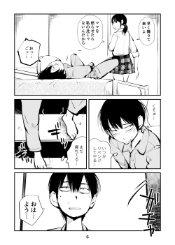 Page 6 of 電マ姉弟5 電マ・ママ