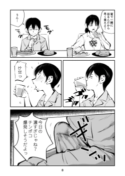 Page 8 of 電マ姉弟5 電マ・ママ