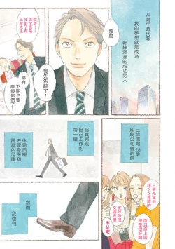 Page 5 of Nikushoku Kumikyoku | 肉食组曲 Ch. 1-8