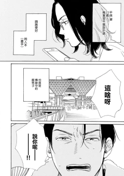Page 61 of Nikushoku Kumikyoku | 肉食组曲 Ch. 1-8