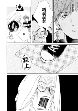 Page 67 of Nikushoku Kumikyoku | 肉食组曲 Ch. 1-8