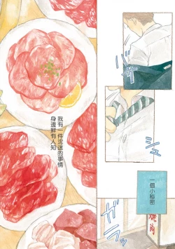 Page 6 of Nikushoku Kumikyoku | 肉食组曲 Ch. 1-8