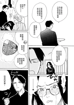 Page 85 of Nikushoku Kumikyoku | 肉食组曲 Ch. 1-8