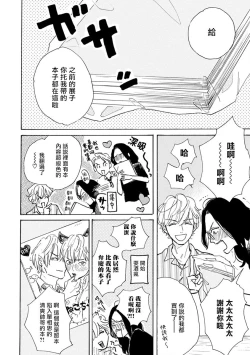 Page 90 of Nikushoku Kumikyoku | 肉食组曲 Ch. 1-8