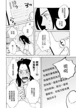 Page 92 of Nikushoku Kumikyoku | 肉食组曲 Ch. 1-8