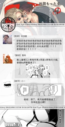 Page 27 of Uragirimono no Love Song | 叛徒的情歌1-2