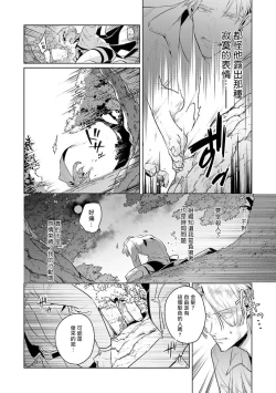 Page 36 of Uragirimono no Love Song | 叛徒的情歌1-2
