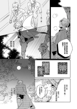 Page 37 of Uragirimono no Love Song | 叛徒的情歌1-2