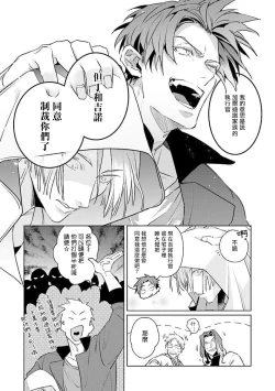 Page 45 of Uragirimono no Love Song | 叛徒的情歌1-2