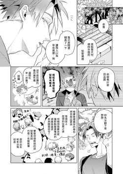 Page 58 of Uragirimono no Love Song | 叛徒的情歌1-2