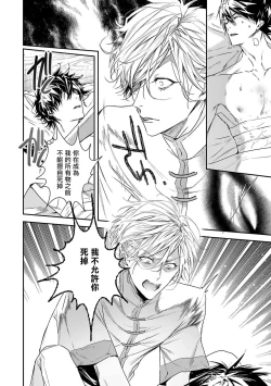 Page 4 of World's End Blue Bird | 末世青鸟 Ch. 4-9