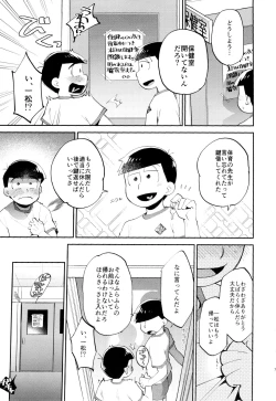 Page 7 of Ore no Nii-san ga Nekoze nano wa 〇〇 Shiteru Sei