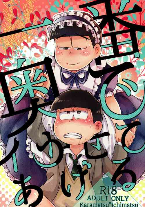 Download KaraIchi Josouzeme Goudoushi