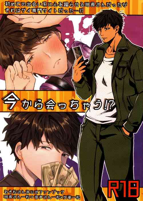 Download Ima Kara Atchau! ?