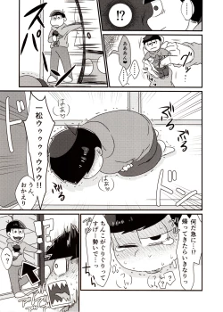Page 7 of Nii-san to Boku no Ecchi na Oningyou Asobi