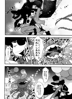 Page 12 of Kaitō Blue × Kaitō Purple