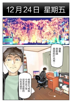 Page 16 of Kanojo no SmaPho o Nozoita dake nano ni 3 | I Just Snooped through Her Smartphone 3