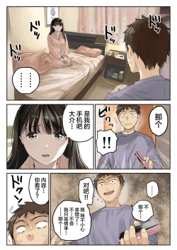 Page 4 of Kanojo no SmaPho o Nozoita dake nano ni 3 | I Just Snooped through Her Smartphone 3