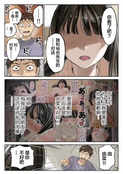 Page 5 of Kanojo no SmaPho o Nozoita dake nano ni 3 | I Just Snooped through Her Smartphone 3