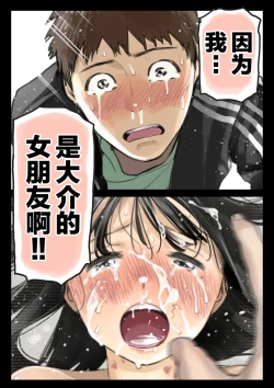 Page 71 of Kanojo no SmaPho o Nozoita dake nano ni 3 | I Just Snooped through Her Smartphone 3