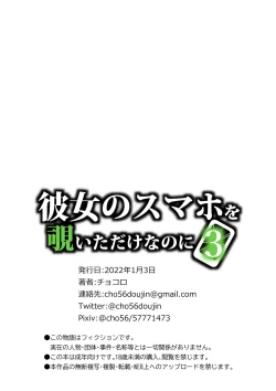 Page 95 of Kanojo no SmaPho o Nozoita dake nano ni 3 | I Just Snooped through Her Smartphone 3