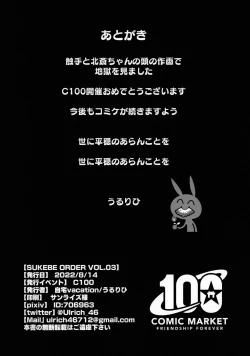 Page 21 of SUKEBE ORDER VOL.3