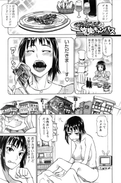 Page 1 of 空腹キャンパス