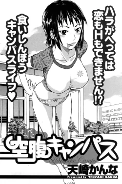 Page 2 of 空腹キャンパス