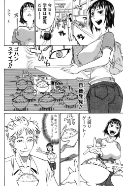 Page 4 of 空腹キャンパス