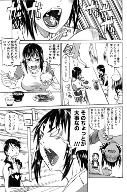 Page 5 of 空腹キャンパス