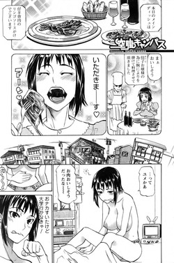 Download 空腹キャンパス